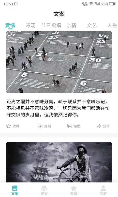 文案素材之家(素材整理軟件) v23.5.10 安卓版2
