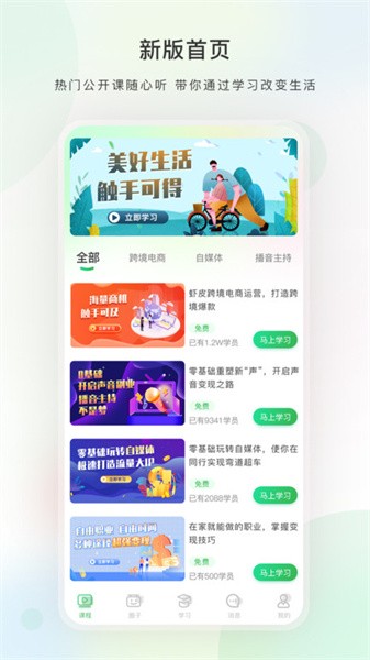 今日學(xué)堂官方版0