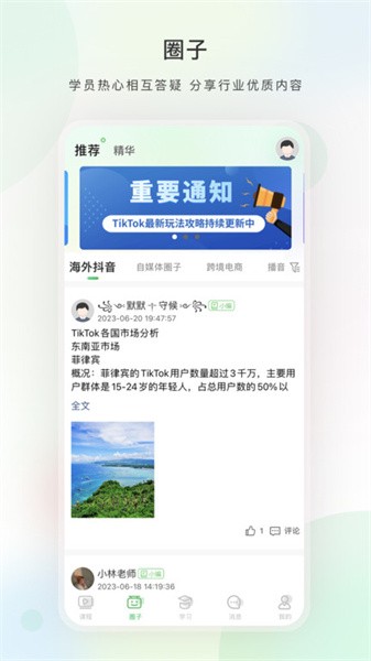 今日學(xué)堂官方版1