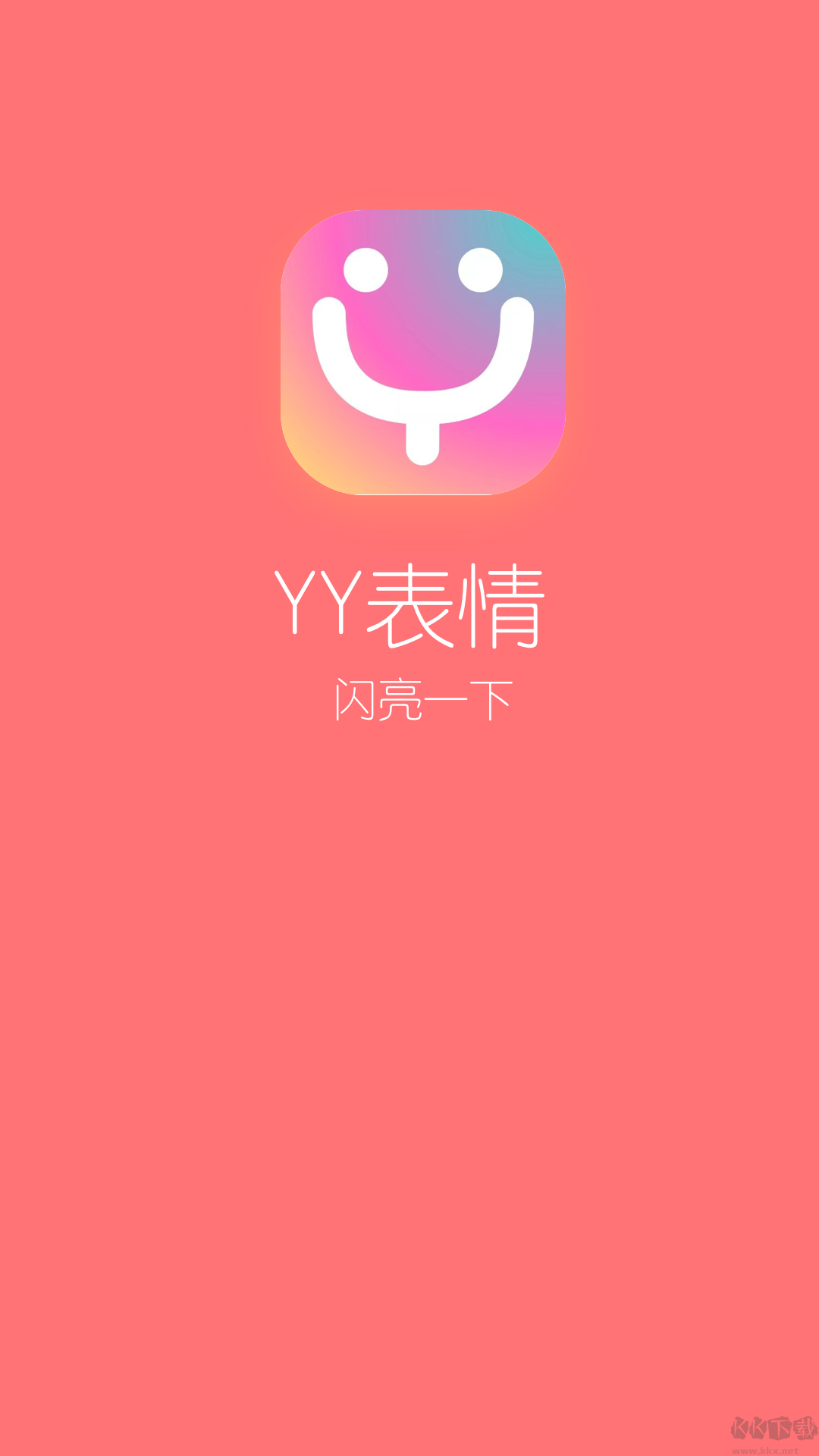丫丫表情包手機版最新 v1.0.00
