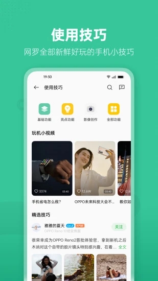 OPPO社區(qū)(oppo手機(jī)用戶社交軟件) v4.5.14 安卓版1