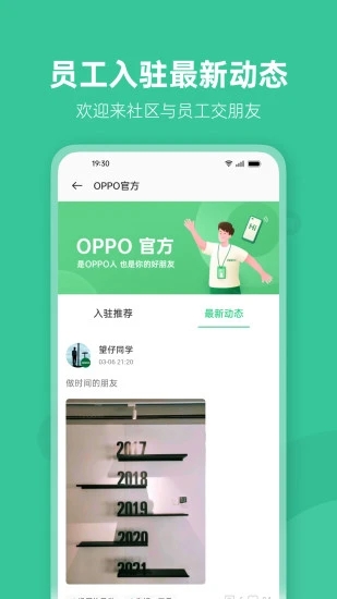 OPPO社區(qū)(oppo手機(jī)用戶社交軟件) v4.5.14 安卓版2