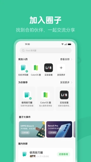 OPPO社區(qū)(oppo手機(jī)用戶社交軟件) v4.5.14 安卓版3