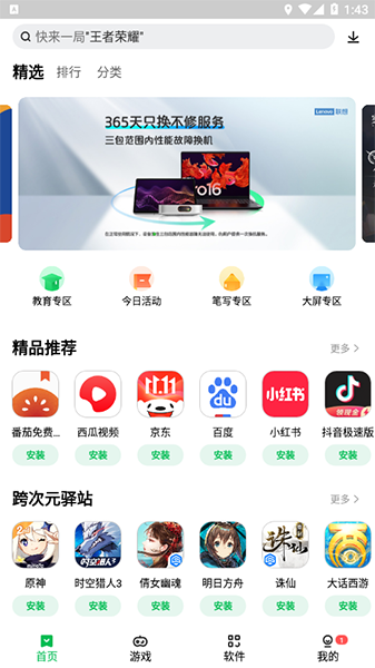 聯想應用商店(手機應用軟件) v12.3.0.88 安卓版0