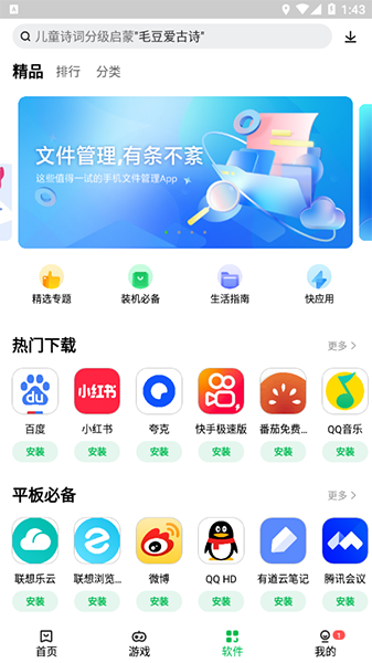 聯想應用商店(手機應用軟件) v12.3.0.88 安卓版1