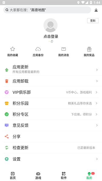 聯想應用商店(手機應用軟件) v12.3.0.88 安卓版2