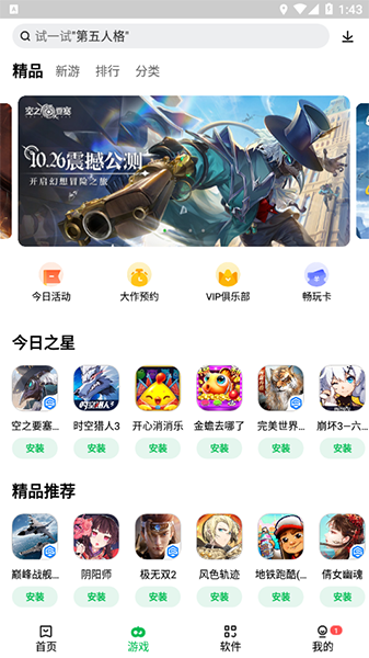聯想應用商店(手機應用軟件) v12.3.0.88 安卓版3