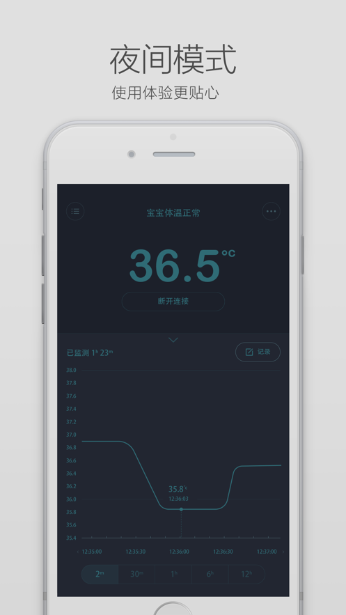 秒秒測智能體溫計(手機溫度計軟件) v1.1.62 2304101 安卓版3
