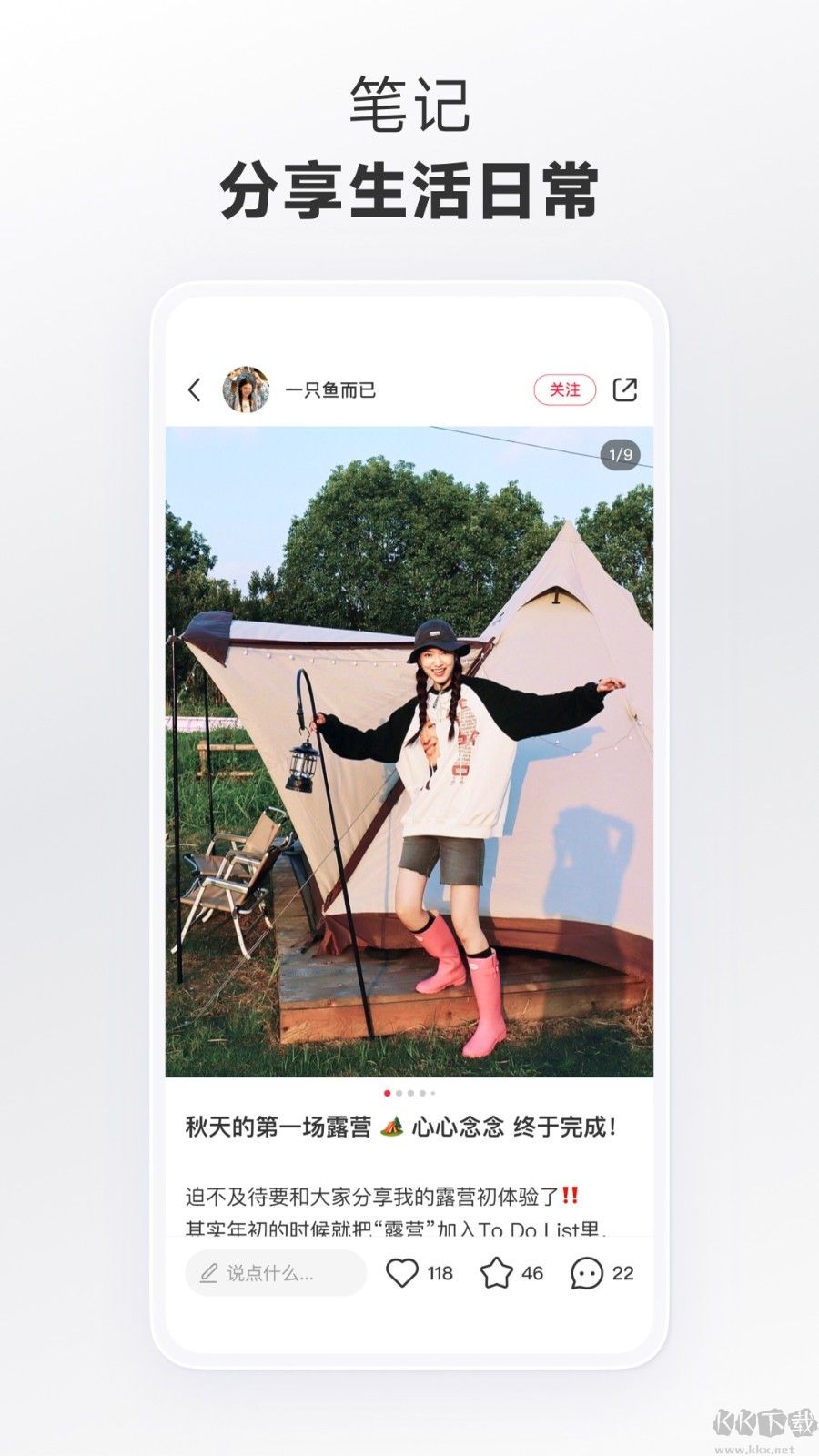 小紅書app2023官方正版 v7.96.10