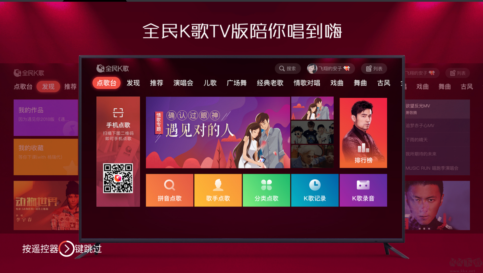 全民K歌TV破解版 v3.2.3.10