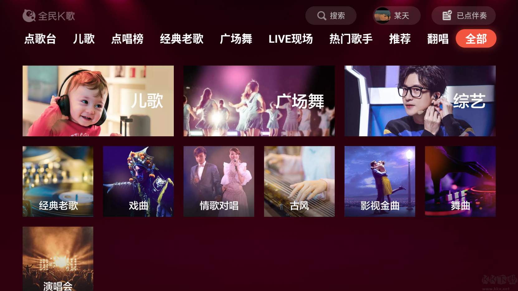 全民K歌TV破解版 v3.2.3.12
