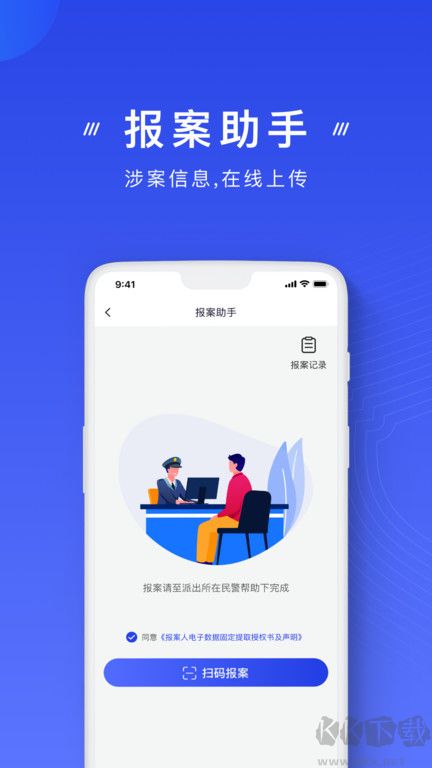 國家反詐中心app官方版 v2.0.82