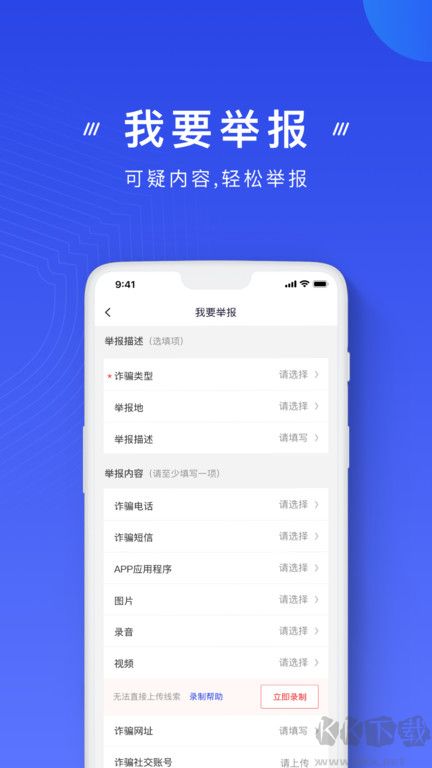 國家反詐中心app官方版 v2.0.80