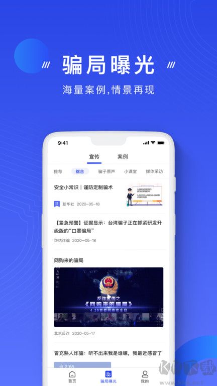 國家反詐中心app官方版 v2.0.83