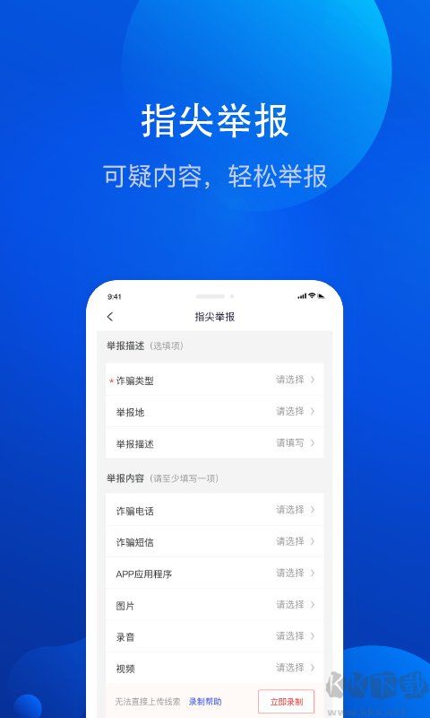 全民反詐騙平臺app官網版 v2.0.70