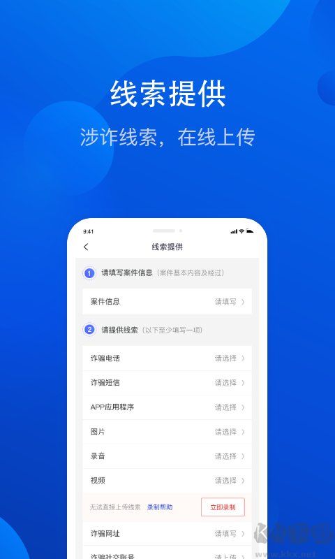 全民反詐騙平臺app官網版 v2.0.71
