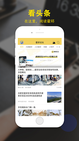 霍邱論壇(霍邱本地資訊社交平臺) v6.0.0.1 安卓版1