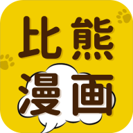 比熊漫畫去廣告純凈版 v2.4.3