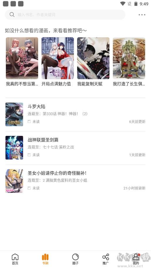 比熊漫畫去廣告純凈版 v2.4.32