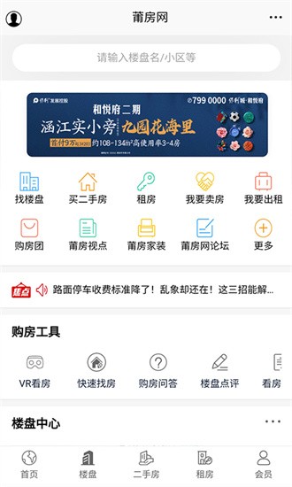 莆仙網莆房網官方版0