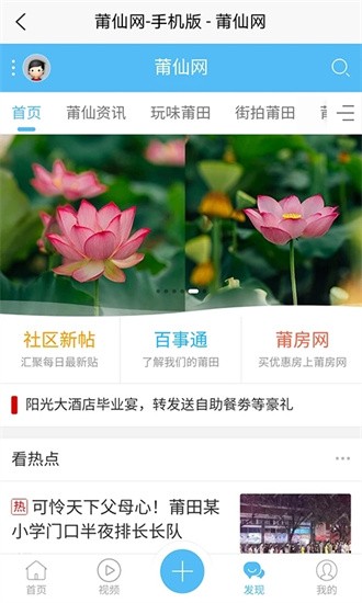 莆仙網莆房網官方版2