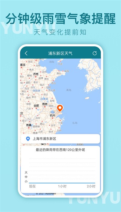 云雨天氣app手機版1