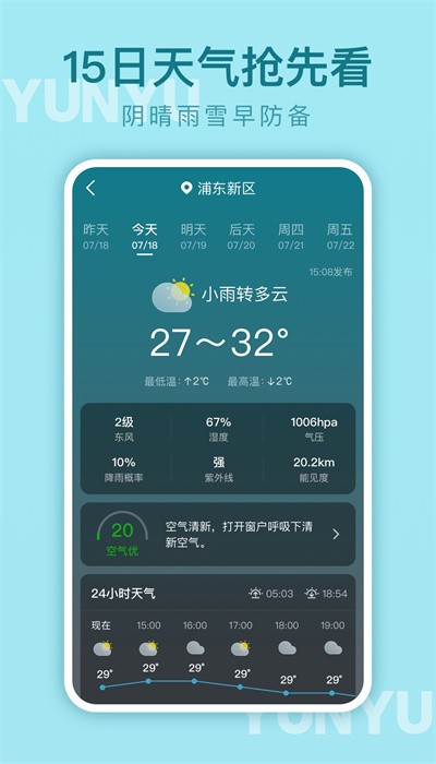 云雨天氣app手機版2