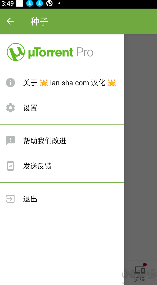 μTorrent 安卓版 v7.6.31