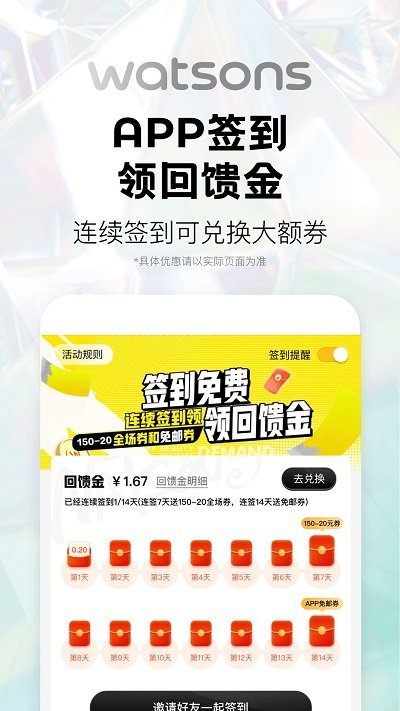 屈臣氏萵筍app手機版3