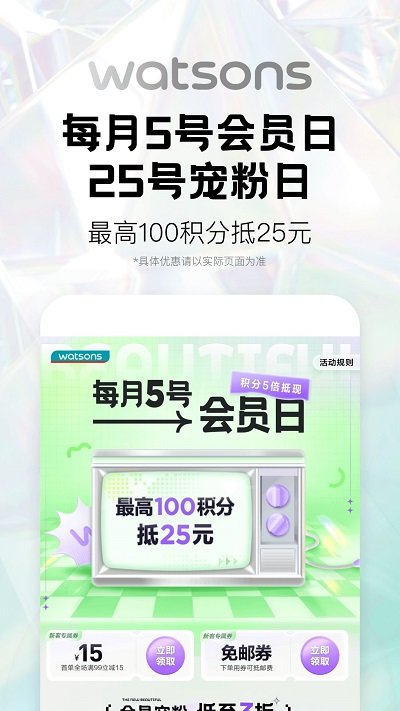 屈臣氏萵筍app手機版2