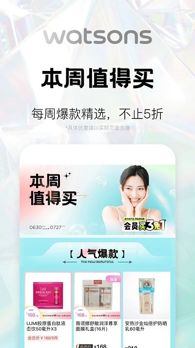 屈臣氏萵筍app手機版1
