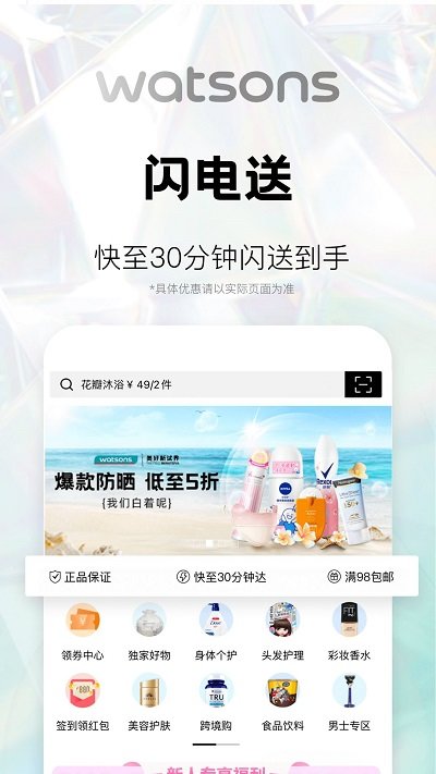 屈臣氏萵筍app手機版0