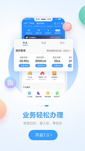 中國移動廣西(廣西移動官方軟件) v8.6.0 安卓版2