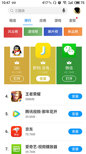 魅族應用商店(手機應用商店) v10.0.25 安卓版1