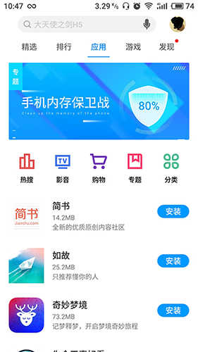 魅族應用商店(手機應用商店) v10.0.25 安卓版2