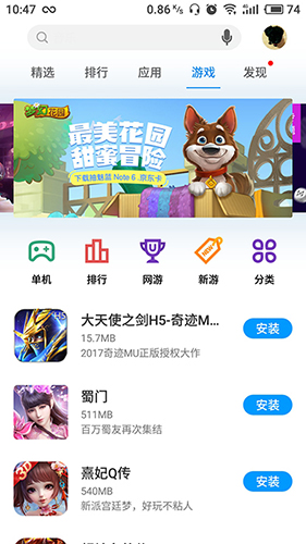 魅族應用商店(手機應用商店) v10.0.25 安卓版3