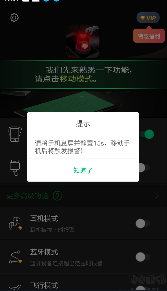 手機防盜報警器最新版 V22.4.91