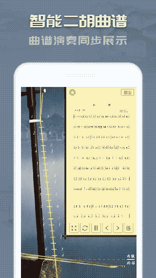 二胡(曲譜學習) v3.7.3 安卓版1
