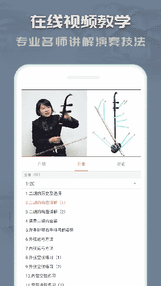 二胡(曲譜學習) v3.7.3 安卓版2