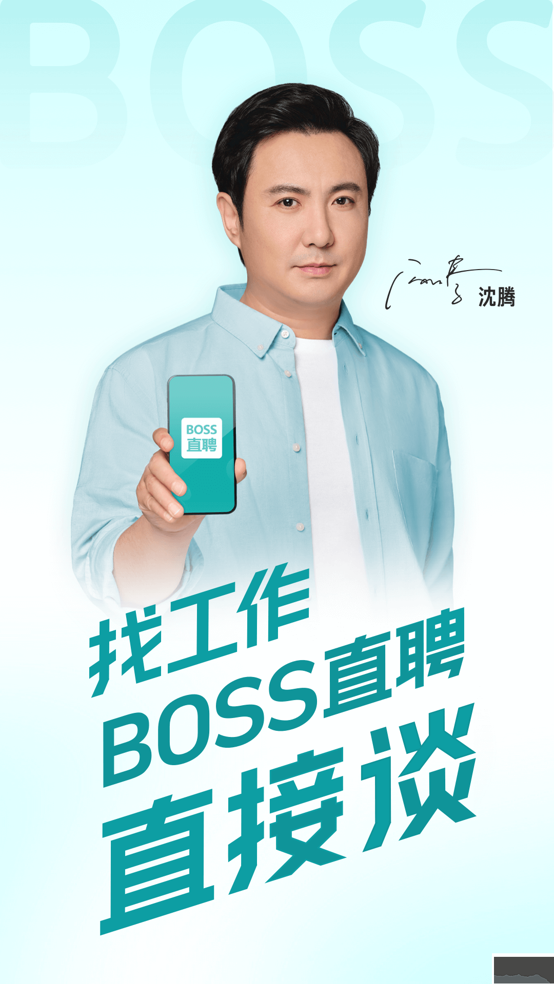 BOSS直聘app安卓版 v11.1200