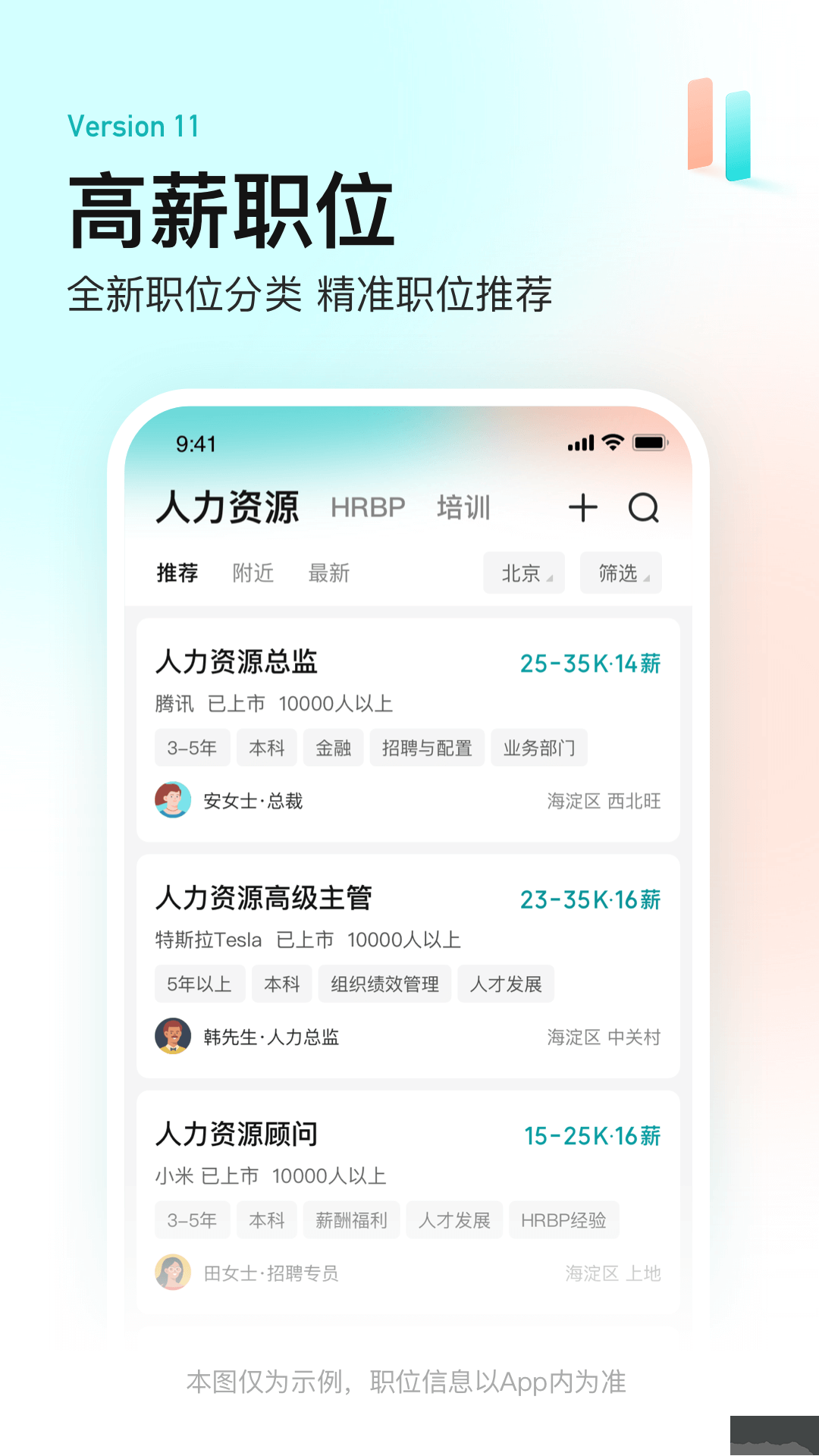 BOSS直聘app安卓版 v11.1201