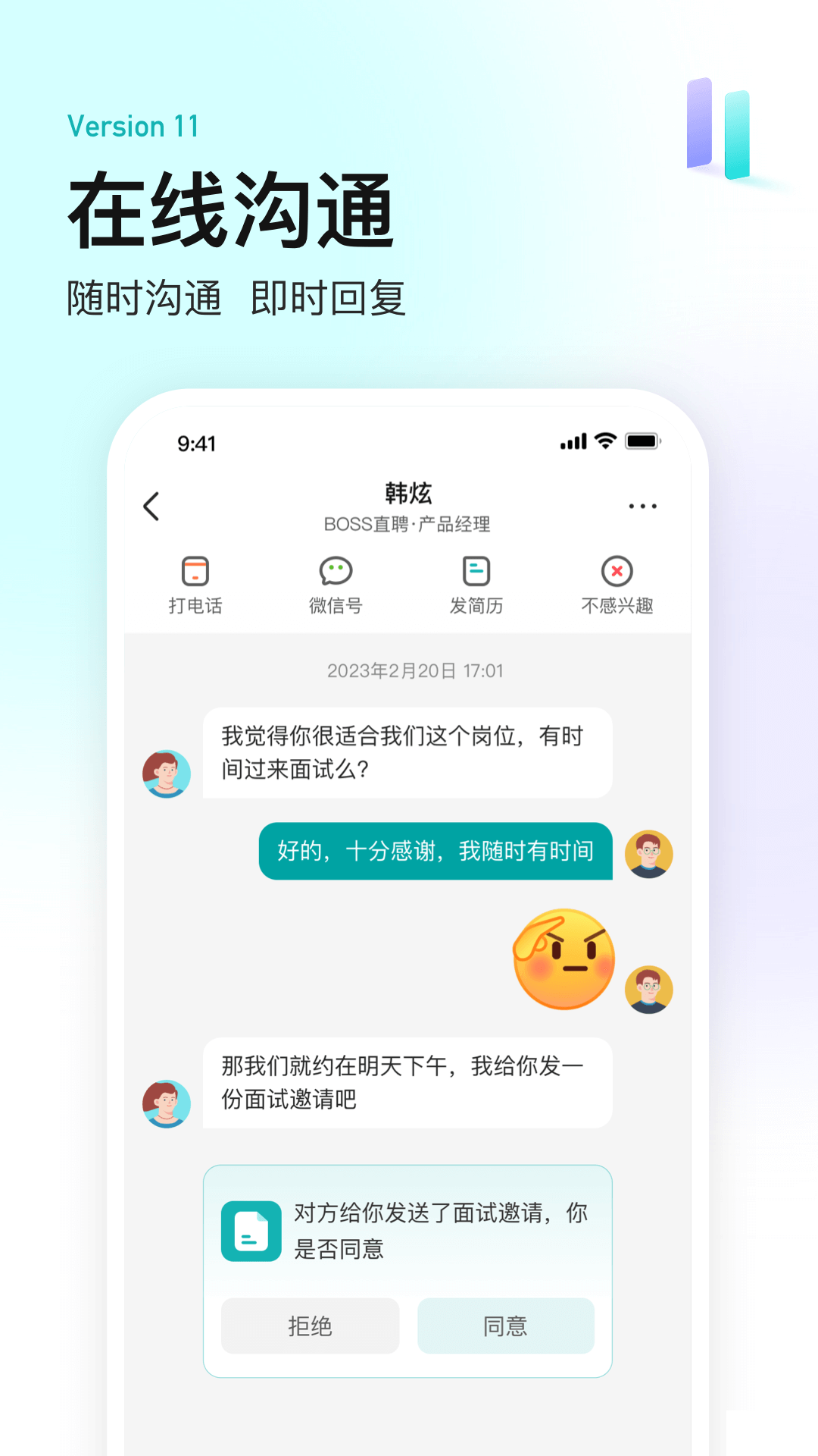 BOSS直聘app安卓版 v11.1203