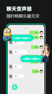 變聲器變聲吧(語音包變聲軟件) v1.3.9 安卓手機版0