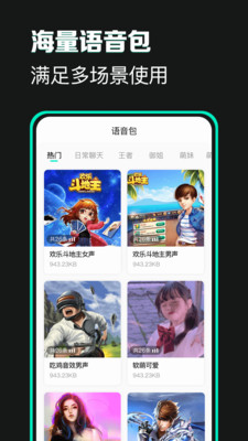 變聲器變聲吧(語音包變聲軟件) v1.3.9 安卓手機版1