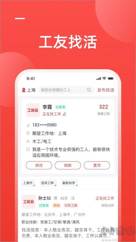 工友會(huì)官方正版2