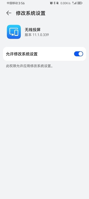 華為無線投屏最新版本1