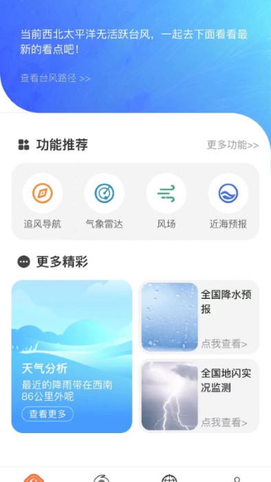 實(shí)時(shí)臺(tái)風(fēng)路徑app2