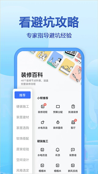 住小幫app官方版 v3.0.00