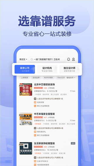 住小幫app官方版 v3.0.02
