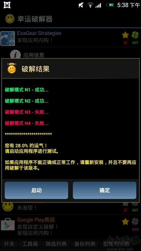 幸運破解器app官方正版 v10.8.21